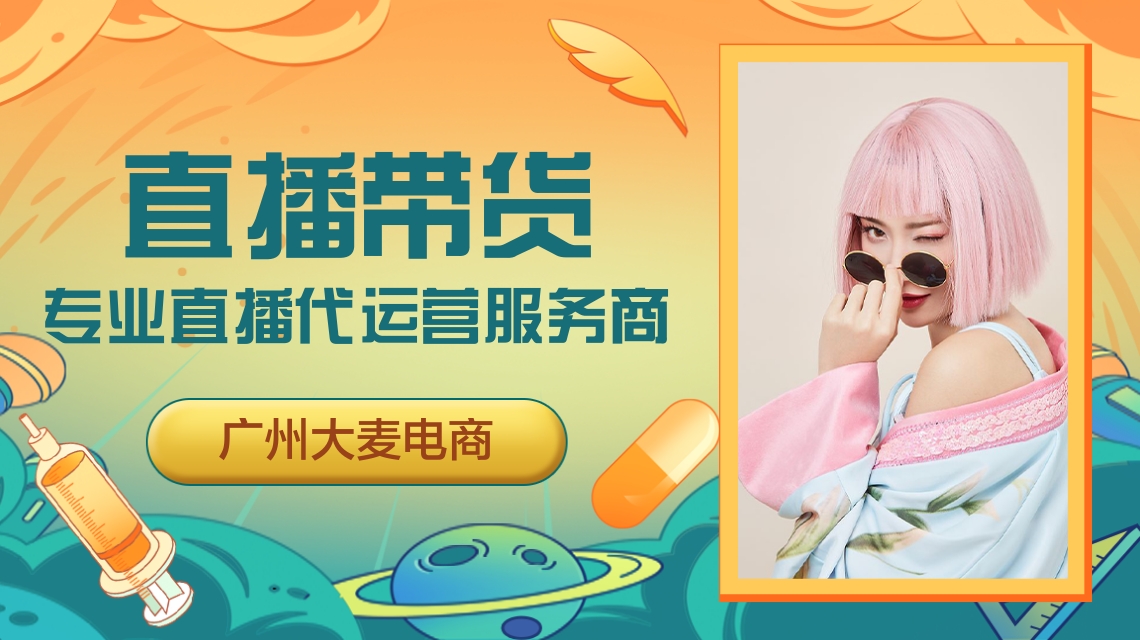抖音直播带货