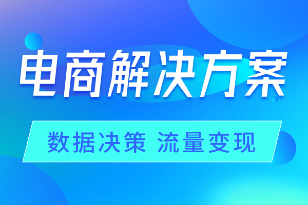 天猫代运营