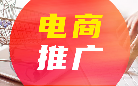 淘宝推广